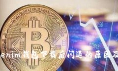 Tokentokenim钱包下载后闪退