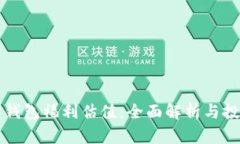 以太坊钱包福利估值：全