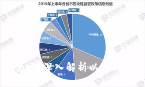 买以太坊放钱包里安全吗？深入解析以太坊安全性与最佳存储方式