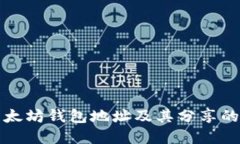 理解以太坊钱包地址及其