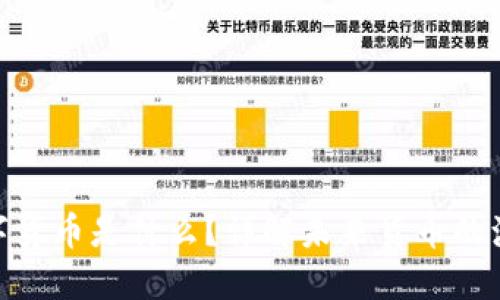 : 新版数字货币是什么？详解未来货币的演变与影响