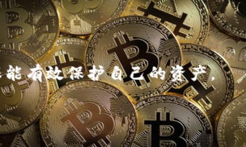 在Tokenim（一个数字货币生态系统或平台）中，