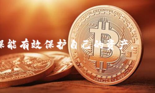 在Tokenim（一个数字货币生态系统或平台）中，