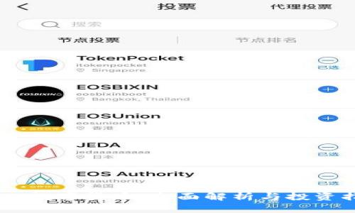  VEN数字货币：全面解析与投资指南