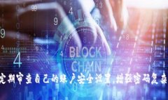 tokenim有交易密码吗？在加