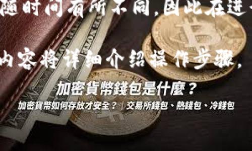 注意：币安交易所或任何其他金融平台的具体操作可能会随时间有所不同，因此在进行任何操作之前，建议您去官方网站查询最新的操作指南。

为了帮助您了解如何将Tokenim充值到币安交易所，以下内容将详细介绍操作步骤。

### 如何将Tokenim充值到币安交易所？
