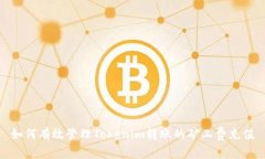 如何有效管理Tokenim转账的