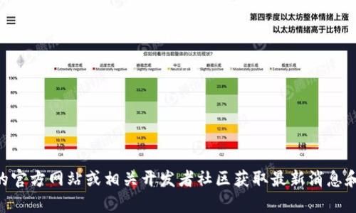 截至我知识的截止日期（2023年10月），Tokenim是否开源的信息可能会有所变化。请查看Tokenim的官方网站或相关开发者社区获取最新消息和代码库。如果您有关于Tokenim的特定功能或使用问题，也欢迎提出，我可以提供相关的信息和帮助。