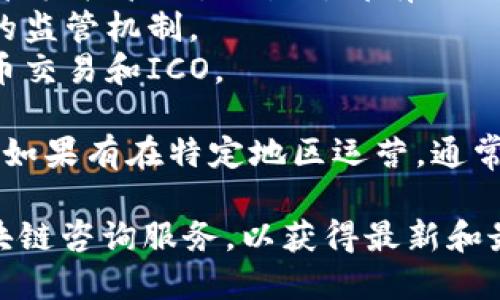 根据我截至2023年的知识，Tokenim的监管信息可能会有所变化。因此，在您咨询的具体情况下，建议您访问Tokenim的官方网站或相关金融监管机构的公告，以获取最新的信息。

一般来说，数字资产和加密货币交易平台的监管通常由所在国或地区的金融监管机构负责。不同国家对加密货币的监管政策可能差异很大。例如：

1. **美国**：由证券交易委员会(SEC)和商品期货交易委员会(CFTC)等监管机构管理，且各州都有自己的监管规定。
2. **欧洲**：许多国家遵循欧盟的第五反洗钱指令(AMLD5)，并有中心化的监管机制。
3. **中国**：对加密货币的监管非常严格，基本上禁止了大部分的加密货币交易和ICO。

为了确保合规，平台通常需要在运营地区获取相应的许可和注册。Tokenim如果有在特定地区运营，通常会在其官网上提供相关监管信息和许可证详情。

总之，了解Tokenim的监管情况，建议关注金融新闻、官方公告及专业的区块链咨询服务，以获得最新和最准确的信息。
