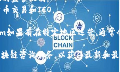 根据我截至2023年的知识，Tokenim的监管信息可能会有所变化。因此，在您咨询的具体情况下，建议您访问Tokenim的官方网站或相关金融监管机构的公告，以获取最新的信息。

一般来说，数字资产和加密货币交易平台的监管通常由所在国或地区的金融监管机构负责。不同国家对加密货币的监管政策可能差异很大。例如：

1. **美国**：由证券交易委员会(SEC)和商品期货交易委员会(CFTC)等监管机构管理，且各州都有自己的监管规定。
2. **欧洲**：许多国家遵循欧盟的第五反洗钱指令(AMLD5)，并有中心化的监管机制。
3. **中国**：对加密货币的监管非常严格，基本上禁止了大部分的加密货币交易和ICO。

为了确保合规，平台通常需要在运营地区获取相应的许可和注册。Tokenim如果有在特定地区运营，通常会在其官网上提供相关监管信息和许可证详情。

总之，了解Tokenim的监管情况，建议关注金融新闻、官方公告及专业的区块链咨询服务，以获得最新和最准确的信息。
