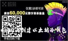 如何在Ubuntu上创建以太坊