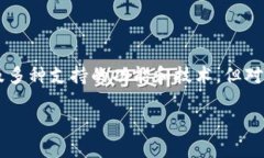 Tokenim 是一个区块链技术和