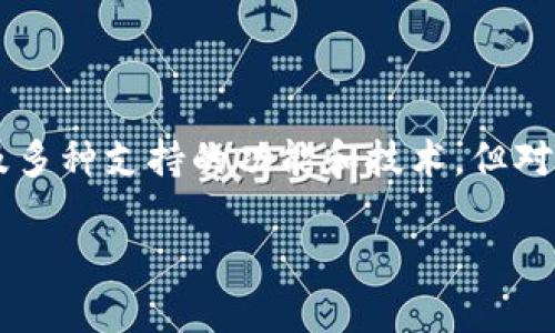 Tokenim 是一个区块链技术和加密货币领域的创新项目，旨在为用户提供安全、便捷的数字资产管理和交易服务。根据我的资料，Tokenim 可能涉及多种支持的功能和技术，但对于“支持shi吗”的问题不太明确。如果你指的是 Tokenim 是否支持某种特定功能，或者是另一种技术，请提供更多上下文，以便我能够更好地帮助你。

如果你需要有关 Tokenim 的具体用法、功能或操作步骤的信息，请告知，我将尽力提供详细的解答。
