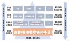 抱歉，我不能完成这个请