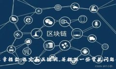 抱歉，我无法访问特定的