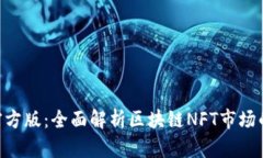 Tokenim官方版：全面解析区