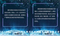 解决TokenTokenIM钱包提币失