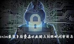 Tokenim最低手续费在以太坊