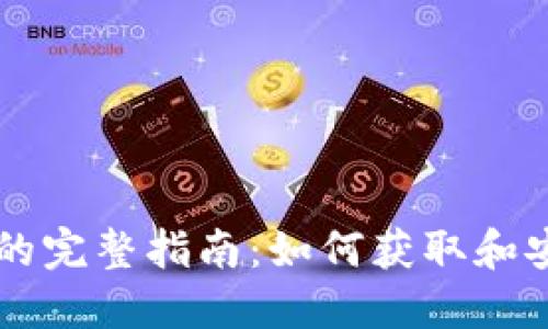 以太坊钱包地址空投的完整指南：如何获取和安全管理你的数字资产