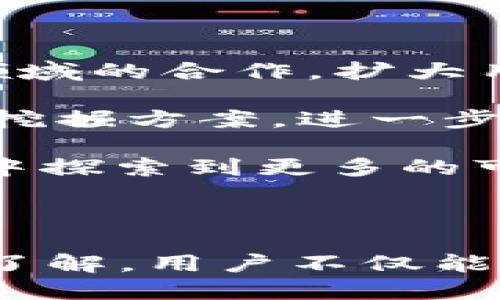  Tokenim 如何获得能量？探讨 Tokenim 生态的多元收益机制 / 

 guanjianci Tokenim, 区块链, 能量获取, 收益机制 /guanjianci 

### 一、Tokenim 生态概述

Tokenim 是一个基于区块链技术的平台，其目标是通过去中心化的方式提升用户的参与感和利益。该平台不仅提供了数字资产的交易服务，还引入了创新的能源获取机制，让用户在参与过程中能够获取到实际的收益。

在 Tokenim 生态中，用户可以通过参与各种活动、完成任务、提供流动性等多种方式获得 Tokenim 能量。这种能量可以用来进行交易、支付手续费、参与平台治理以及兑换其他资产等。因此，了解 Tokenim 如何获取能量，对于用户来说是至关重要的。

### 二、Tokenim 能量获取的多种方式

#### 1. 参与任务

在 Tokenim 平台上，用户可以通过完成各种任务获得能量。这些任务可能包括填写调查问卷、参与社区活动、分享平台信息等。每个任务会明确标示出所需的时间和精力投入，以及完成后所能获得的能量奖励。

任务的设计一般较为简单，以确保用户能在短时间内完成，并获得相应的能量。这种方式不仅能激励用户积极参与平台建设，还能提升平台的活跃度和用户粘性。

#### 2. 提供流动性

Tokenim 平台支持流动性池，用户可以通过将自己的资产锁定在流动性池里，来获取能量。流动性提供者在提供流动性的同时，平台也会对他们进行奖励，包括定期分红和能量点数。

通过这种方式，用户不仅可以参与到 Tokenim 生态的构建中，还能通过自己的资金获取收益。这一机制有效吸引了大量用户参与，从而形成了一个良性的生态循环。

#### 3. 交易手续费回馈

Tokenim 平台在进行交易时会收取一定的手续费。为了吸引用户，平台会对特定的用户进行手续费返还，即用户在平台上的交易会返还一定比例的手续费，转化为能量。这种措施有效激励用户进行更多的交易，促进了平台的交易量。

这种方式不仅能提升用户的交易活跃度，还是平台为了提高用户黏性的一个有效策略。

#### 4. 持有 Tokenim 代币

在 Tokenim 平台上，用户持有平台的原生代币同样能够获得能量。平台会定期进行代币的空投，并对持有代币的用户进行奖励。持有代币不仅意味着用户对平台的投资，还能享受到平台发展带来的额外收益。

代币的持有与能量获取之间的联系，是 Tokenim 生态中激励用户长久参与的重要方式，这种方式可以确保用户与平台的利益保持一致，从而促进平台的健康发展。

### 三、Tokenim 能量的用途

Tokenim 平台获取的能量不仅存有价值，还能够用于多种用途。用户可以将能量用于支付交易费用、参与平台治理、兑换其他虚拟资产等。

通过丰富的能量用途，用户自然会积极参与多项活动，提高能量的利用率，从而进一步推动平台生态的繁荣发展。

### 四、常见问题解答

#### 问题一：Tokenim 的能量获取是否有限制？

Tokenim 给予用户获取能量是相对灵活的，用户可以通过多种方式获得能量，但具体的获取量会受到任务设置的限制。例如，某种任务可能会设定每日领取的上限。而流动性收益、交易手续费返还等则主要依赖于用户的活跃程度。

这些限制不仅能有效管理用户的能量获取进度，还能根据平台的发展调整用户的收益机制。例如，在用户数量较少的初期，平台可能会提供更高的能量获取机会，以吸引更多用户。

#### 问题二：能量获取的最佳途径是什么？

在 Tokenim 平台中，最佳的能量获取途径因人而异。对于时间较宽裕的用户，参与更多任务可能更为合适；而对于资金充裕的用户，提供流动性无疑是一个高回报的选择。

用户可以根据自身的情况来定制最适合自己的能量获取方案。在较长的时间段内，结合多种方式进行参与，可以在增加收益的同时，提高对平台的了解。

#### 问题三：Tokenim 能量如何兑换成现实收益？

Tokenim 能量在平台上有多种用途，其中最直接的变现方式是参与交易或流动性池收益。在正常情况下，能量可以用作手续费抵扣，从而降低用户在平台上的交易成本。此外，一些平台可能会推出能量兑换成代币的活动，可以用来购买其他资产。

因此，了解能量的使用渠道对于实现现实收益的路径至关重要。建议用户密切关注官方公告，第一时间掌握最新的兑换机会。

#### 问题四：如何避免 Tokenim 生态中的风险？

尽管 Tokenim 平台提供了多种能量获取途径，但用户在参与过程中仍需谨慎，特别是在流动性提供方面。提供流动性可能会面临市场波动带来的风险，因此用户在进行这类操作前需充分了解市场情况。

此外，用户还应当关注 Tokenim 平台的治理机制、社区反馈等，了解平台在风险管理方面的具体措施，让自己在参与中处于一个相对安全的位置。

#### 问题五：Tokenim 的未来发展方向是什么？

Tokenim 平台的发展将随着用户需求和市场环境的变化而不断调整。在未来，Tokenim 有可能会引入更多的能量来源与用途，比如NFT领域的合作，扩大用户的参与方式与收益渠道。

此外，随着技术的不断发展，区块链技术与 Tokenim 的整合也将是未来的一个重要方向。平台可能会推出更加高效的能量获取与流动性挖掘方案，进一步增强生态内的活跃度与用户粘性。

总之，了解 Tokenim 如何获得能量及其背后的机制，对于用户参与这一生态并获得应得的收益至关重要。希望用户能够在Tokenim平台中探索到更多的可能性。

### 总结

通过本文的详细介绍，我们了解到了 Tokenim 如何获得能量的多种途径，以及在获取能量后的应用方式。随着对 Tokenim 生态的深入了解，用户不仅能够在参与过程中获得收益，同时也能对区块链的未来发展和峰值有更深的理解。希望用户能在 Tokenim 的旅程中，找到属于自己的价值。