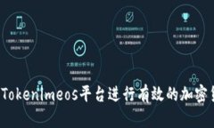 如何通过Tokenimeos平台进行
