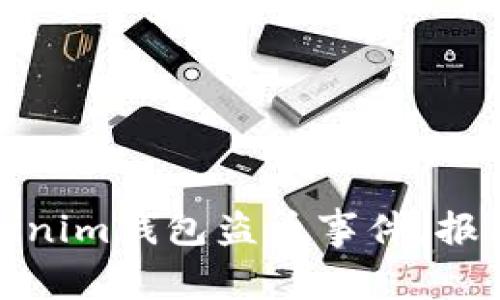 如何有效应对Tokenim钱包盗币事件，报警流程与预防措施