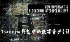 如何将货币转换为Tokenim钱