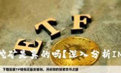 iaaltiIM Token钱包挖矿是真的