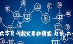 2023年数字货币新兴题材研