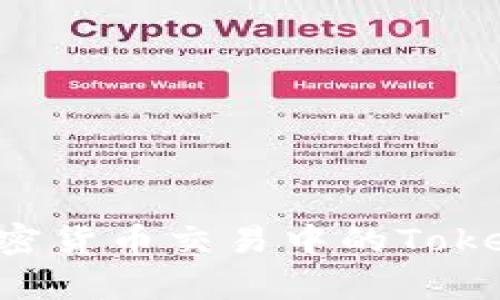 区块链与加密货币交易中的Tokenomics解析