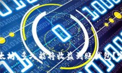 挖掘以太坊：多久能将收