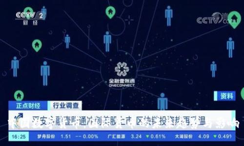 中国数字货币：国际货币的未来趋势与影响