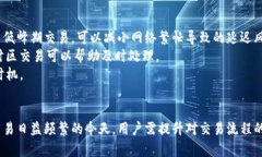 jiaotiTokenim到账延迟的原因