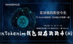 如何使用TokenTokenim钱包储