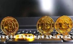 数字货币分发专利：推动