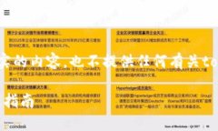 注意：以下内容仅为示例