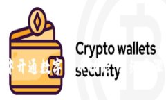 如何在微信中开通数字货