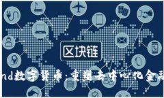 DeFiLand数字货币：重塑去中