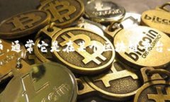 在加密货币和区块链领域
