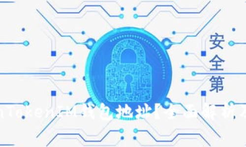如何注销TokenTokenIM钱包地址？全面解析及常见问题解答