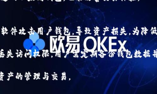    如何选择和使用以太坊钱包：电脑端最佳实践  / 
 guanjianci  以太坊钱包, 电脑钱包, 加密货币, 区块链技术  /guanjianci 

 一、什么是以太坊钱包？ 
 以太坊钱包是一个可以存储以太坊及其代币（如ERC-20代币）的工具。其主要功能包括接收、发送和管理以太坊资产。以太坊作为一个开源平台，允许开发者在其区块链上构建和部署智能合约，钱包在这个过程中扮演了重要角色。 

 以太坊钱包主要有三种类型：热钱包、冷钱包和纸钱包。热钱包通常是指在线钱包和桌面钱包，使用方便但安全性相对较低。冷钱包包括硬件钱包和纸钱包，虽然使用不太方便，但其安全性更高。

 二、电脑端以太坊钱包的优缺点 
 选择电脑端以太坊钱包的用户需要考虑其优缺点。例如，电脑钱包操作相对直观，适合新手用户。用户只需下载钱包软件，按照提示设置即可。然而，使用电脑钱包时，电脑可能面临黑客攻击或恶意软件的风险，从而导致用户资产的丢失。

 此外，电脑钱包通常在性能和功能上较为丰富，例如支持多种货币、提供便捷的交易处理等。然而，一旦电脑发生故障或被黑，用户可能会失去所有资产。因此，建议用户定期备份钱包，并采取额外的安全措施，如使用防火墙、杀毒软件等。

 三、如何选择适合的以太坊电脑钱包？ 
 选择以太坊电脑钱包时，用户需考虑多个因素，包括安全性、易用性、功能性和社区支持等。安全性是第一要素，用户应该选择开源软件，经过充分审计，且有良好用户反馈的钱包。 

 易用性方面，钱包界面应该友好，并提供清晰的使用指导，方便新手入门。功能性方面，支持多币种、多种交易方式，能满足不同用户的需求是一个好的选择。最后，活跃的社区支持可以提供及时的问题解决方案和更新。 

 四、以太坊钱包的安装与配置 
 以下以MetaMask钱包为例，介绍安装与配置的步骤。首先，在MetaMask官方网站下载并安装扩展程序，按照提示完成安装。安装完成后，用户需要创建新钱包，设定密码，同时系统会提供助记词，务必妥善保存。 

 完成钱包配置后，用户可以查看自己的以太坊地址，用于接收资产。用户还可以在钱包中查看余额、交易记录，并发起交易。在使用的过程中，建议用户定期备份钱包，确保资产安全。 

 五、以太坊电脑钱包的使用技巧 
 使用以太坊钱包时，了解一些使用技巧可以提高交易效率和安全性。首先，用户在发起交易前，检查Gas费用设置。Gas费用会影响交易的速度和成功率，合理的设置可以避免不必要的费用。 

 其次，用户在处理大额交易时，建议采用分批转账的方式，以降低风险。最后，定期更新钱包软件，保持安全性和功能的领先，也是非常重要的保障措施。 

 六、以太坊钱包的安全性保障 
 在区块链技术日益发展的今天，安全问题依然是加密货币用户最关注的一环。用户在进行以太坊交易时，必须意识到自己的资产可能受到黑客攻击的威胁，因此需要采取有效的安全措施。 

 使用硬件钱包是提升安全性的一种有效方式。硬件钱包可以将用户私钥保存在离线状态，极大地降低被盗风险。另一方面，用户在使用热钱包时，务必开启两步验证功能，并定期更改密码，确保账户安全。 

 七、以太坊钱包常见问题解答 
 在使用以太坊钱包时，用户可能会遇到一些常见问题，以下将逐个解答。 

h4 问题一：如何找回丢失的以太坊钱包？ /h4
 找回丢失的钱包通常取决于用户是否有保存助记词或私钥。如果用户保留了助记词，则可以通过使用该助记词恢复钱包。在钱包软件或平台中找到“恢复钱包”选项，按照提示输入助记词即可恢复访问。

 如果丢失的是硬件钱包，首先检查是否仍然有原始的备份（如助记词、私钥等），并参考手册中的恢复步骤。若所有备份均已丢失，则没有方法能找回丢失的资金。因此，用户在日常操作中应定期备份数据，以减少资产丢失的风险。

h4 问题二：以太坊钱包支持哪些代币？ /h4
 以太坊钱包支持所有基于以太坊区块链的代币，特别是ERC-20代币。ERC-20是以太坊智能合约的代币标准，任何统一遵循该标准的代币均可被以太坊钱包接受。此外，部分高端钱包还支持ERC-721等非同质化代币（NFT）。 

 用户可根据钱包的兼容性和支持的代币类型，选择相应的以太坊钱包。同时，注意各钱包的支持列表，以避免购入不兼容代币导致资产损失。 

h4 问题三：如何提高以太坊交易速度？ /h4
 提高交易速度的关键在于合理设置交易费用，即Gas费用。当用户提交交易时，可以根据以太坊网络的拥堵程度来合理设置Gas费用，通常费用越高，交易被处理的速度越快。许多钱包会提供当前网络推荐的交易费用。 

 此外，避免在网络繁忙时段提交交易（例如，重大事件后），选择在交易量较少时提交，也可以提高交易成功率。用户还可以利用一些去中心化交易所（DEX）提供的优质自动化交易工具，交易过程。

h4 问题四：以太坊钱包的交易速度慢怎么办？ /h4
 如果以太坊钱包的交易速度慢，可以采取几个措施进行应对。首先，检查选择的Gas费用是否足够高。用户可在以太坊网络拥堵时，适度提高Gas费用来加速交易。 

 其次，确保网络连接良好，慢速网络也会导致交易时间变长。最后，在频繁发生交易的情况下，选择更稳定和快速的以太坊钱包，也能改善交易体验。 

h4 问题五：使用以太坊钱包的风险是什么？ /h4
 在使用以太坊钱包时，用户面临多种风险，包括黑客攻击、设备故障、用户失误等。黑客常通过钓鱼网站或恶意软件攻击用户钱包，导致资产损失。为降低风险，用户应定期备份助记词，并启用双重验证。 

 设备故障也是一个不可忽视的风险。若钱包软件安装在电脑、手机等设备上，一旦设备发生故障，用户可能会丢失访问权限。用户需定期备份钱包数据并使用硬件钱包将私钥保存在离线状态。通过采取一系列防护措施，用户可以最大程度地保障自己的资产安全。

 总结来说，选择合适的以太坊钱包、灵活运用技巧，并采取有效的安全措施，能够让用户更安心地进行以太坊资产的管理与交易。 