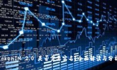TokenIM 2.0 是否需要实名？