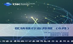 如何安全有效地从以太坊