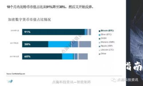 如何选择以太坊钱包地址名称：全面指南与注意事项