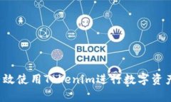 如何有效使用Tokenim进行数