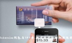 Tokenim钱包与TFT币：数字资