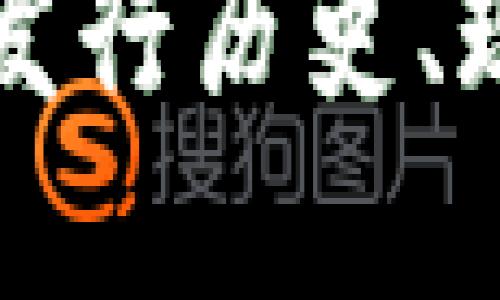 央视数字货币发行历史、现状与未来展望