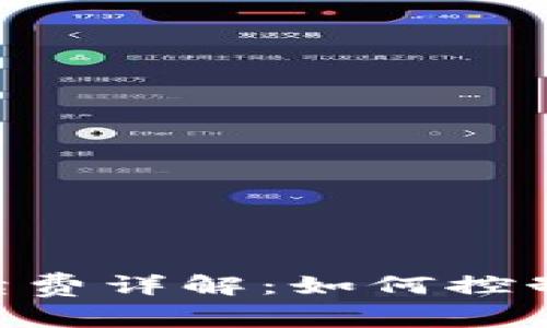 Tokenim交易手续费详解：如何控制成本与交易策略