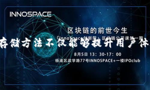   以太坊经典官方钱包使用指南：安全存储与操作技巧 / 

 guanjianci 以太坊经典,官方钱包,加密货币,数字资产 /guanjianci 

# 以太坊经典官方钱包使用指南：安全存储与操作技巧

以太坊经典（Ethereum Classic，简称ETC）是以太坊项目的一个分支，因其坚持区块链的初衷而备受关注。官方钱包是用户进行ETC交易和存储的重要工具。本篇文章将为您详细介绍以太坊经典官方钱包的使用方法，安全存储技巧，以及在使用过程中可能遇到的问题与解决方法。

## 以太坊经典是什么？

以太坊经典（ETC）是以太坊（ETH）在2016年因社区对以太坊大宙（The DAO）的分歧而产生的一个分叉。以太坊经典强调去中心化和不可变更性，开发者和支持者认为，区块链上的信息应该是永久保存的，不能因为某个事件而被修改或删除。因此，ETC的诞生不仅是技术上的一种选择，更是一种哲学立场。

以太坊经典与以太坊相比，在技术上有着相似的基础架构，但它们的发展方向与社区支持却截然不同。以太坊致力于不断创新，增加智能合约和去中心化应用的支持；而以太坊经典则坚持原有的区块链理念，继续保持其核心特性。

## 以太坊经典官方钱包的特点

以太坊经典官方钱包是专门为存储、接收和发送ETC而设计的一款数字钱包。其主要特点包括：

1. **安全性**：官方钱包采用了多重加密技术，旨在确保用户的资产安全。
2. **用户友好**：钱包界面简洁，易于操作，适合所有级别的用户使用。
3. **支持多种平台**：官方钱包可以在桌面和移动设备上使用，保持较好的可访问性。
4. **备份与恢复**：钱包提供了简单的备份与恢复功能，确保用户在设备丢失或故障时能够找回自己的资产。

## 如何创建以太坊经典官方钱包

### 第一步：访问官方网站

用户需要访问以太坊经典的官方网站，以确保下载的是最新的官方钱包。

### 第二步：下载钱包

在官方网站上，寻找可下载的客户端版本（Windows、Mac、Linux等），然后下载安装包。

### 第三步：安装钱包

下载完成后，运行安装程序，按照提示完成钱包的安装。

### 第四步：创建新账户

打开钱包，选择“创建新账户”选项。需要设置一个强密码，并妥善保存助记词（Mnemonic Phrase），这是恢复钱包的关键。

### 第五步：完成设置

按照提示完成其他设置，包括网络配置等。设置完成后，您就可以开始使用以太坊经典官方钱包啦。

## 如何使用以太坊经典官方钱包

### 收款

1. 打开钱包，选择“接收”选项。
2. 您将看到一个二维码和钱包地址。可以将地址分享给其他人以接收ETC，或直接使用二维码扫描。
3. 确保在收款时确认地址的正确性。

### 发送

1. 选择“发送”选项。
2. 输入接收方的钱包地址和要发送的ETC数量。
3. 确认信息无误后，输入密码完成交易。

## 如何确保钱包的安全性

1. **定期备份**：备份助记词和私钥，并将其存储在安全的地方，避免丢失。
2. **使用硬件钱包**：考虑使用硬件钱包存储大量ETC，避免因网络攻击而造成的资产损失。
3. **保持软件更新**：定期更新钱包客户端，以确保获取最新的安全补丁。

## 常见问题解答

### 问题1：如何找回丢失的钱包？

#### 引言

在数字货币的生态系统中，钱包丢失是一个常见的问题。由于钱包存储着用户的私钥，一旦丢失，用户可能无法再获得访问权限。本文将为您详细解释如何通过助记词或私钥找回钱包。

#### 助记词恢复

如果用户在创建钱包时备份了助记词，可以按照以下步骤进行恢复：

1. 打开以太坊经典官方钱包。
2. 选择“恢复钱包”选项。
3. 输入助记词，确保输入顺序正确。
4. 设置新密码。

只要助记词正确无误，您就能成功恢复您的钱包和资产。

#### 私钥恢复

如果您只拥有私钥，恢复钱包的步骤则有些不同：

1. 下载并安装官方钱包。
2. 在钱包界面选择“导入私钥”选项。
3. 输入您的私钥，设置新密码。
4. 完成后，您将能够访问您的钱包。

#### 防止再次丢失

为了避免未来再次遇到钱包丢失的情况，落实备份措施至关重要。可以考虑将助记词和私钥保存在物理存储设备中，比如USB驱动器，并存放在安全的地方。

### 问题2：如何判断交易是否成功？

#### 引言

在使用以太坊经典钱包进行转账时，确认交易状态是用户不可或缺的环节。用户需要了解如何查找交易记录，以及如何通过区块浏览器确认交易是否成功。

#### 查看交易记录

在以太坊经典官方钱包中，可以通过以下步骤查询您的交易记录：

1. 打开钱包，登录您的账户。
2. 定位到“历史交易”部分。
3. 查看任何您刚刚完成的交易记录，包括交易ID和状态信息。

#### 区块浏览器使用

为了进一步确认交易状态，您还可以使用以太坊经典的区块浏览器：

1. 访问区块浏览器的网站，如Etherscan等。
2. 在搜索框中输入您的交易ID（TxID）。
3. 点击搜索，查看交易的确认状态，包括所需的确认次数及其区块高度。

#### 处理异常情况

如果交易在区块浏览器中持续显示“待处理”，可能有几种情况：

- 交易手续费设置过低，导致矿工未优先处理。
- 网络拥堵情况。
- 本地钱包未即时更新状态。

在面对这种情况时，用户可以考虑提高手续费并重新提交交易。

### 问题3：为什么我的交易未确认？

#### 引言

虽然数字货币的交易速度通常较快，但有时交易可能会遇到未确认的情况。这种情况可能由多种因素引起，接下来我们将深入探讨这些原因以及如何解决它们。

#### 交易手续费

矿工通常会优先处理手续费较高的交易。如果用户在发送交易时设置了过低的交易费用，可能会导致交易被延迟。解决此问题的方式有：

- **提高交易费用**：在确认未处理交易时，用户可以通过钱包界面提高交易费用并重发交易。
- **选择不同时间段交易**：在网络拥堵时发送交易可能导致延迟，可以在流量相对少的时间段进行操作。

#### 网络状况

区块链网络的状况也会影响交易的确认速度。在网络拥堵或发生技术故障的时候，用户的交易可能也会受到影响。此时建议用户耐心等待，或使用区块浏览器查看网络状态。

#### 病毒或恶意软件

在某些情况下，恶意软件可能会干扰用户的交易行为。用户需确保设备的安全性，避免潜在的安全风险。

### 问题4：如何安全地存储ETC？

#### 引言

存储数字货币的安全性至关重要，选择合适的存储方式可以保护用户的资产免遭黑客攻击和丢失。本文将探讨多种存储类型及其优缺点。

#### 热钱包与冷钱包

- **热钱包**是指始终连接互联网的钱包，包括桌面钱包、移动钱包等。热钱包使用便捷，但相对不够安全，容易遭受黑客攻击。
- **冷钱包**则是离线存储的方式，例如硬件钱包和纸钱包。冷钱包的优点是更加安全，在面对网络攻击时有更高的保护能力。

在选择存储方式时，用户应根据自身需求进行衡量。若只是日常小额交易，热钱包足够，但若存储大量资产，冷钱包则更为合适。

#### 加密保护

不论使用热钱包还是冷钱包，为其设置强密码是防止未经授权访问的有效方法。应采用包含大写字母、小写字母、数字及特殊字符的组合。

#### 备份重要信息

定期备份助记词和私钥，这能帮助用户在设备丢失或故障时及时恢复钱包。

### 问题5：以太坊经典与以太坊的差异是什么？

#### 引言

以太坊经典和以太坊虽然起源相同，但在哲学和技术发展方向上有显著差别。本节将详细比较两者的不同之处。

#### 核心理念

以太坊主网络（ETH）不断发展，追求创新，旨在支持去中心化应用（dApps）和智能合约。不论是开发者还是用户，大家都期待借助以太坊，实现应用多样化和功能扩展。

而以太坊经典（ETC）则强调区块链的不可变性，即一旦数据上链就不能更改。其信仰加深了对去中心化的承诺，推动资本和共识。

#### 技术更新

以太坊在功能和性能方面频繁更新，以适应快速发展的市场需求。而以太坊经典则相对稳定，虽然技术上也会进行调整，但更注重保持核心特性。

#### 社区文化

以太坊社区一直在探讨如何利用技术解决现实世界的问题，致力于文化建设和知名项目的开展，聚焦于长期发展。

相较而言，以太坊经典的社区则强调传统的区块链哲学，维护原有的共识和价值观念。因此，社区之间存在着明显的文化差异。

## 总结

通过了解以太坊经典官方钱包的使用方法，安全存储技巧，以及与以太坊的区别，用户可以更有效地管理自己的数字资产。正确的使用和存储方法不仅能够提升用户体验，也能够最大程度地保障资产安全。

选择适合自己的钱包，并将安全问题放在首位，才能在数字货币的世界中乘风破浪。希望这篇文章能对您有所帮助。