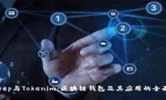 Bitkeep与Tokenim：区块链钱包